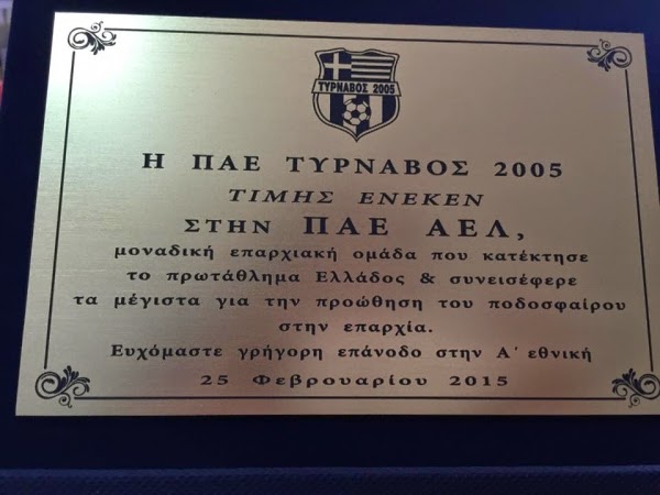 Η ΑΕΛ δεν δέχτηκε να τιμηθεί από τον Τύρναβο!